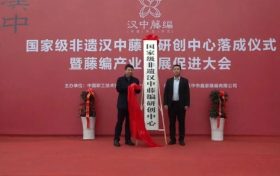 國(guó)家級(jí)非遺漢中藤編研創(chuàng)中心落成！縮略圖