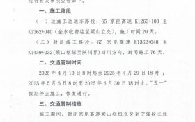 @漢中人注意啦！京昆高速漢寧段施工公告縮略圖