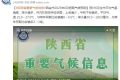 先晴后雨，陜西部分地方將再迎降水！縮略圖
