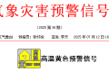 漢臺(tái)區(qū)發(fā)布高溫黃色預(yù)警！連續(xù)3天→縮略圖