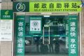 @漢中人，無人快遞驛站已投用！24小時不打烊→縮略圖