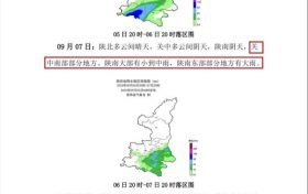 陜西的雨何時停？未來多日天氣預(yù)報→縮略圖